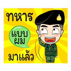 [LINEスタンプ] Soldier Thai Name (Pom)の画像（メイン）