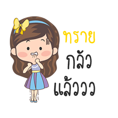 [LINEスタンプ] My name is Sai sticker Ka