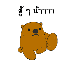 [LINEスタンプ] Bear #1