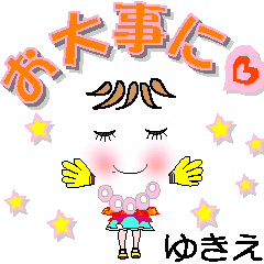 [LINEスタンプ] ゆきえさん専用 可愛いチークの女の子