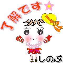 [LINEスタンプ] しのぶさん専用 可愛いチークの女の子