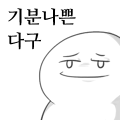 [LINEスタンプ] Unpleasant Dagu