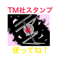 [LINEスタンプ] TM社スタンプ vo.2