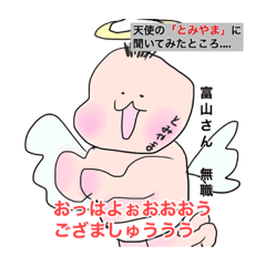 [LINEスタンプ] 富山天使