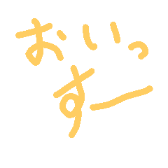 [LINEスタンプ] Oissssuuuuuu！！！！