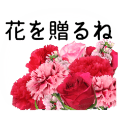 [LINEスタンプ] 母の日に花を♪ Part 4