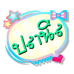 [LINEスタンプ] Our name is Pla Nin (Series 1)