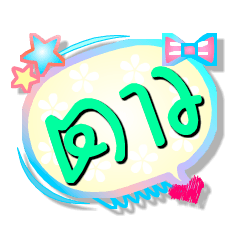 [LINEスタンプ] Our name is Taw (Series 1)