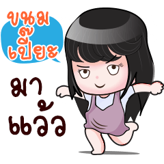 [LINEスタンプ] KANOM PEA HAHAHA