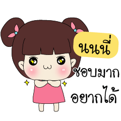 [LINEスタンプ] Nonie Only Special