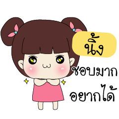 [LINEスタンプ] Nink Only Special