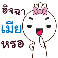 [LINEスタンプ] Wife it's my name