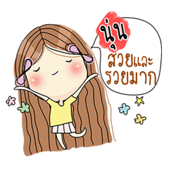 [LINEスタンプ] My name is Noon. Very beautiful and rich