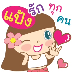 [LINEスタンプ] Hello my name is Pang