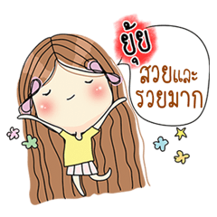 [LINEスタンプ] My name is Yui. Very beautiful and rich