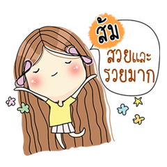 [LINEスタンプ] My name is Som. Very beautiful and rich