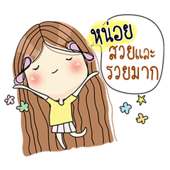 [LINEスタンプ] My name is Noi. Very beautiful and rich