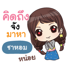 [LINEスタンプ] CHAHOM waanwaan V.2