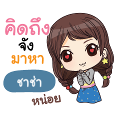 [LINEスタンプ] CHACHA waanwaan V.2