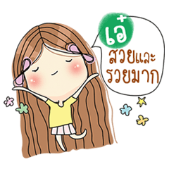 [LINEスタンプ] My name is Ae. Very beautiful and rich