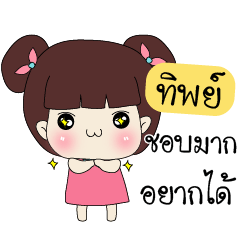 [LINEスタンプ] Tip Only Special