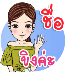 [LINEスタンプ] My name is Khing kaの画像（メイン）