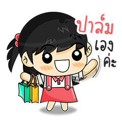 [LINEスタンプ] My Name is "Plam"