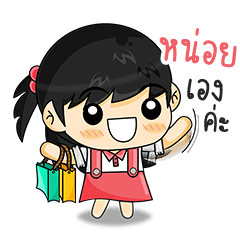 [LINEスタンプ] My Name is "Noi"