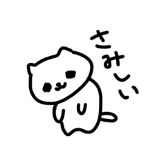 [LINEスタンプ] 感情が忙しい猫