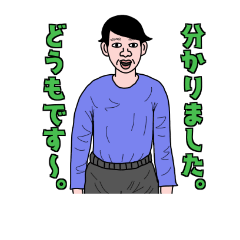 [LINEスタンプ] 階逆亭明男の変なキャラスタンプ