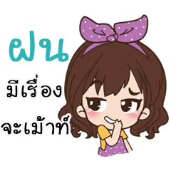 [LINEスタンプ] NameFon