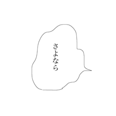 [LINEスタンプ] ふきだしだけすたんぷ