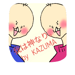 [LINEスタンプ] kazuma-nikoniko