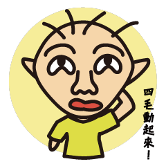 [LINEスタンプ] exercise with FourHair