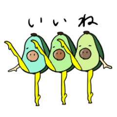 [LINEスタンプ] 黄色いタイツをはいたアボカド