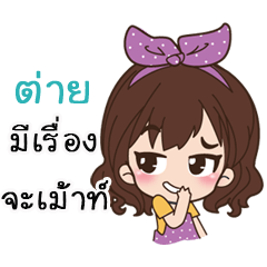 [LINEスタンプ] Name Tai