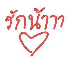 [LINEスタンプ] kampood thai