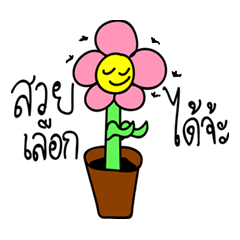 [LINEスタンプ] Hey Flower