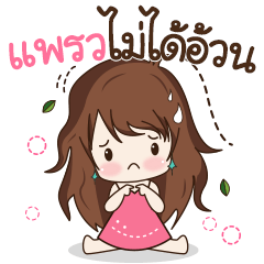 [LINEスタンプ] Praew Style