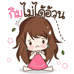 [LINEスタンプ] Kim Style