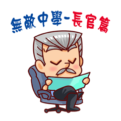 [LINEスタンプ] Invincible high school - chief articles