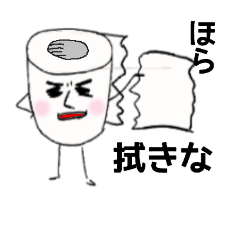 [LINEスタンプ] トイレットペーパーさんの一言①