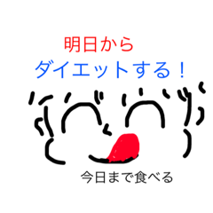 [LINEスタンプ] ダイエット報告