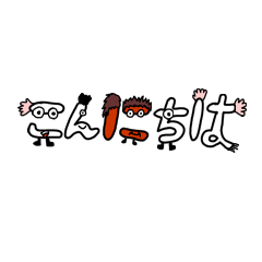 [LINEスタンプ] 日本語を話そう！