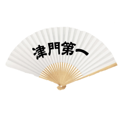 [LINEスタンプ] Fan word for chinese