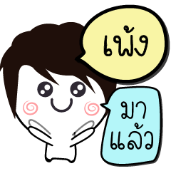 [LINEスタンプ] My name is "Peng". Here I come！.の画像（メイン）