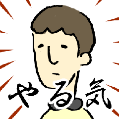 [LINEスタンプ] やる気 ~lost motivation~