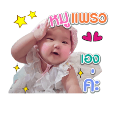 [LINEスタンプ] Moo Preaw Say Kwan