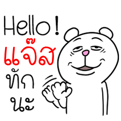 [LINEスタンプ] I'm Jass V.Funny Bear