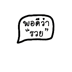 [LINEスタンプ] Por dee wa (Thai)